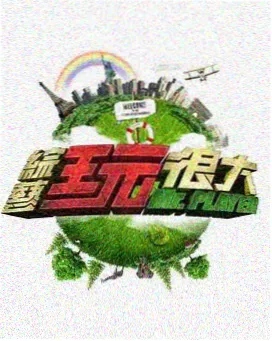 笑声大本营 影音先锋综合网